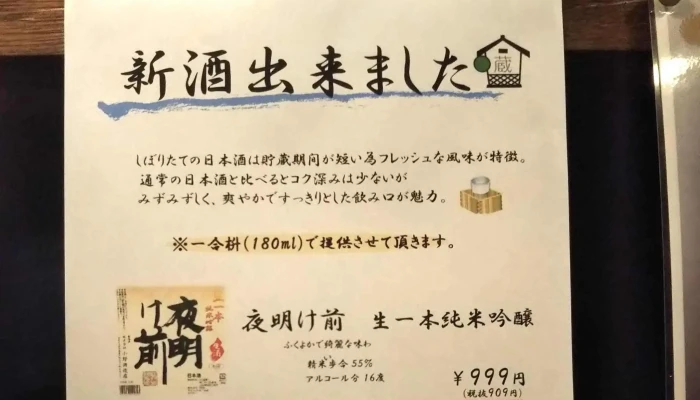 呑食堂ｔｅｔｓｕ -  割引 - 塩尻市