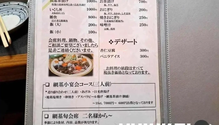 味どころ 網基 -  メニュー - 延岡市
