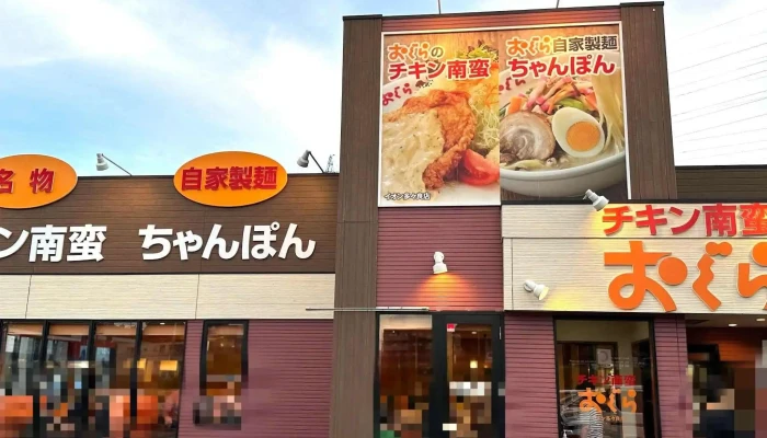 味のおぐらチェーン イオン多々良店 -  エリア - 延岡市