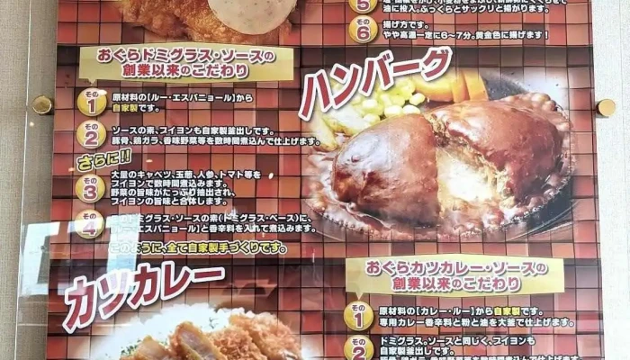 味のおぐらチェーン イオン多々良店 -  メニュー - 延岡市