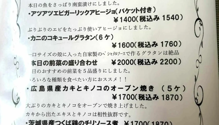 味のレストラン えびすや 本店 -  メニュー - 千葉市