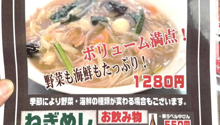 味の時計台 名寄店 -  どこ - 名寄市