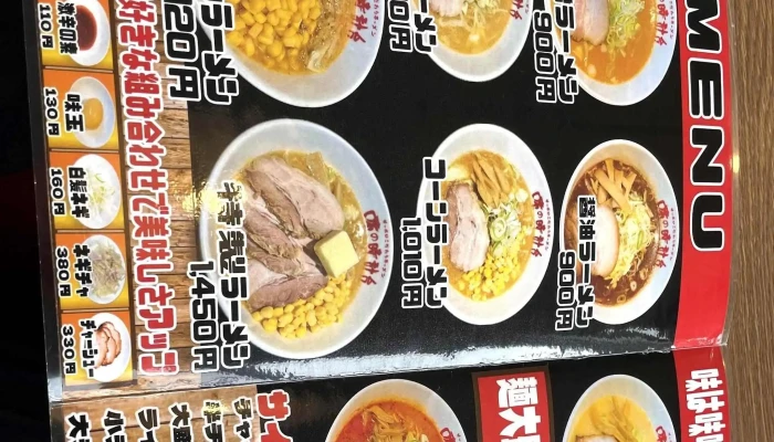 味の時計台 名寄店 -  ウェブサイト - 名寄市