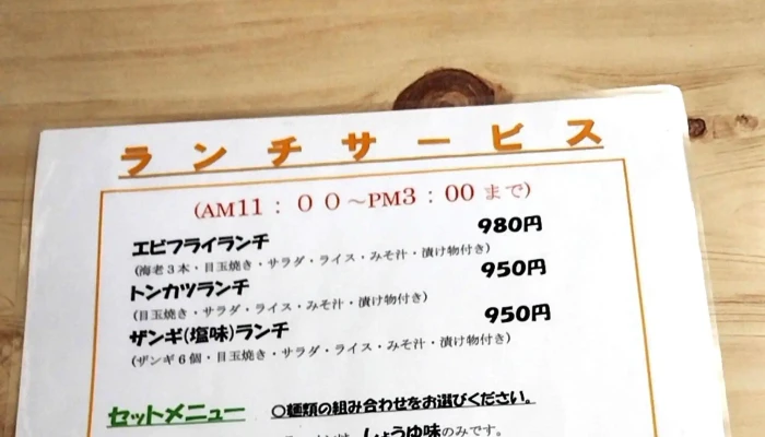味の美和 -  営業時間 - 赤平市