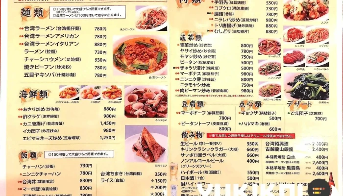味仙 刈谷店 -  メニュー - 刈谷市