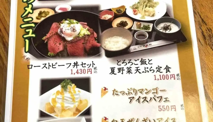 味処 国技館 -  メニュー - 延岡市