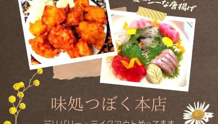 味処つぼく本店 -  メニュー - 清須市