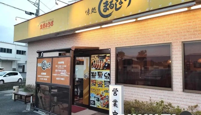 味処まるしょう - 薩摩川内市