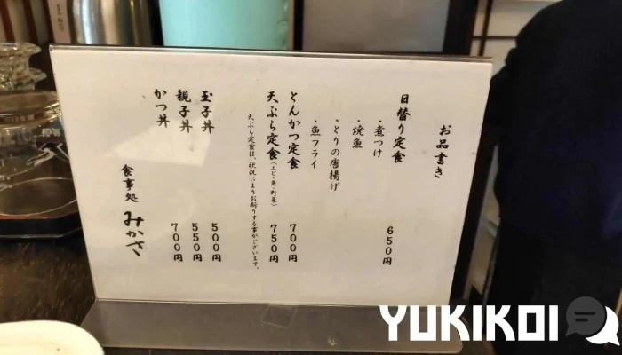 味処みかさ -  メニュー - 糸島市