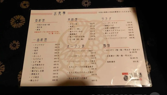 味市場 -  メニュー - 新庄市