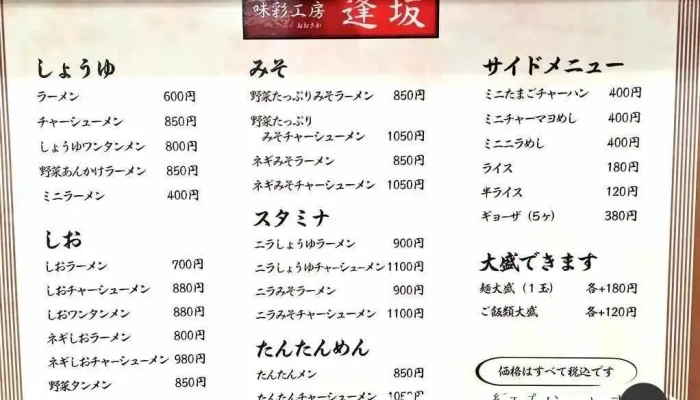 味彩工房 逢坂 -  メニュー - 二戸市