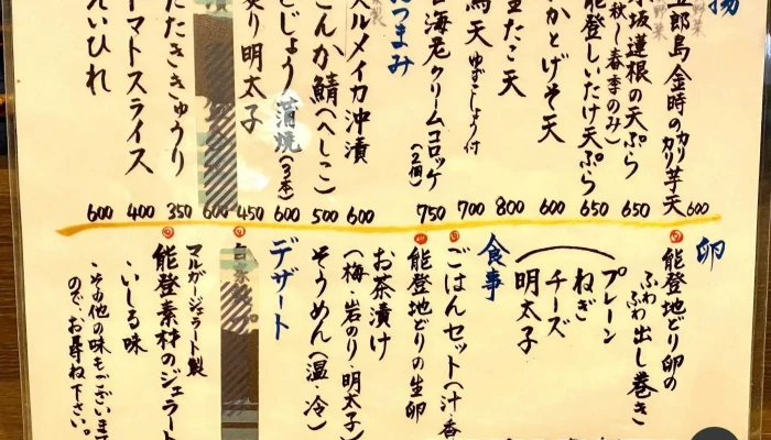味楽ゆめり -  メニュー - 金沢市