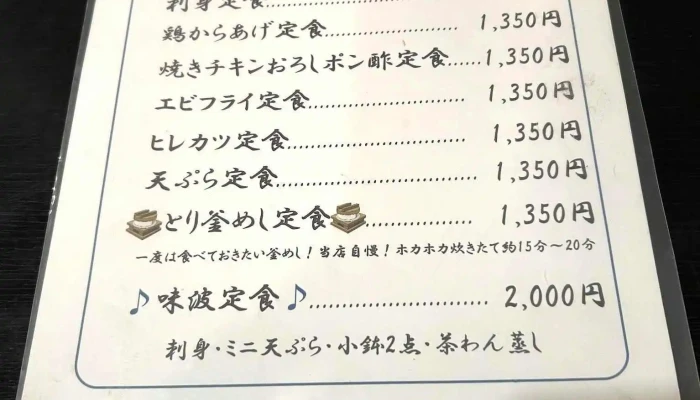 味波 成岩店 -  メニュー - 半田市