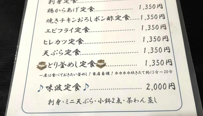 味波 成岩店 - 半田市