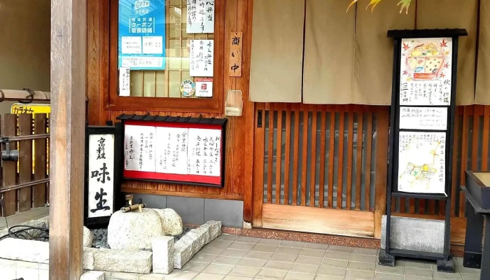 味生 -  電話 - 京都市