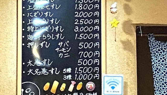 味處 寿し捨 -  メニュー - 小松市