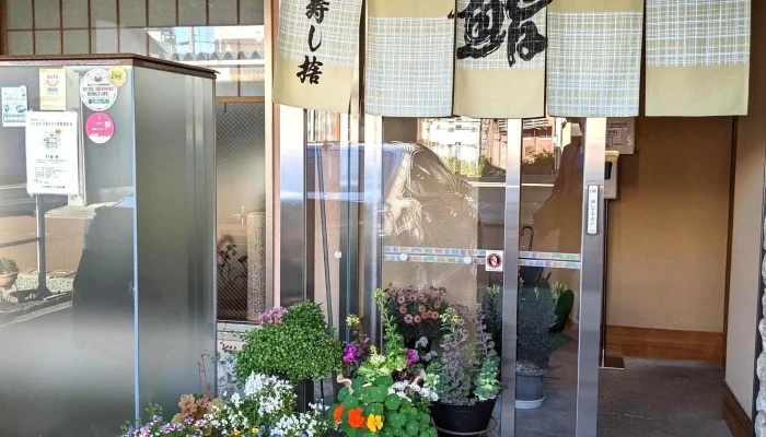 味處 寿し捨 -  口コミ - 小松市