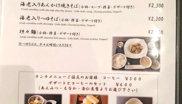 味街道 五十三次 -  メニュー - 港区