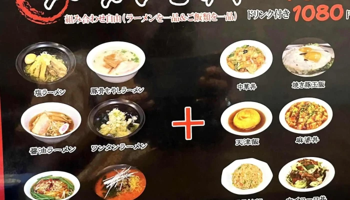 味道 留萌店 -  スコア - 留萌市