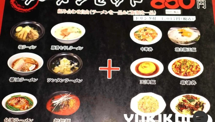 味道 留萌店 -  麺 - 留萌市