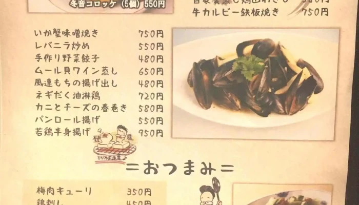 和きたほる 名寄店 -  メニュー - 名寄市
