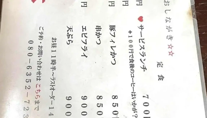 和の食座 也末乃やまの メニュー - 羽咋市