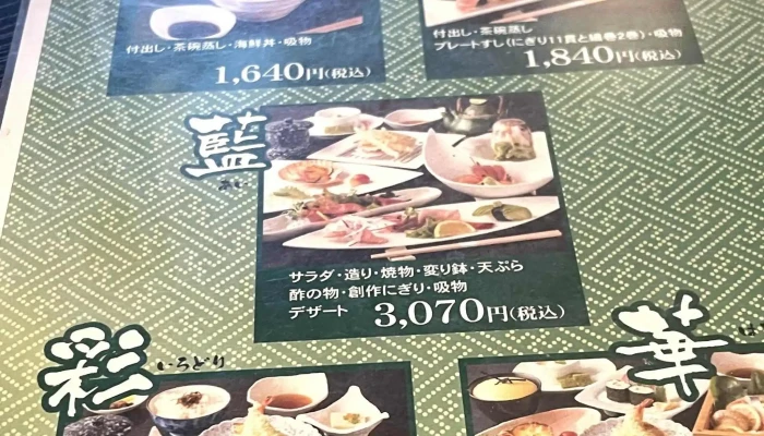 和季粋酔 山葵 -  スコア - 橿原市