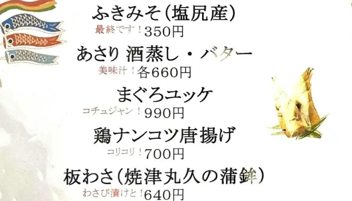 和彩 拓ひらく メニュー - 塩尻市