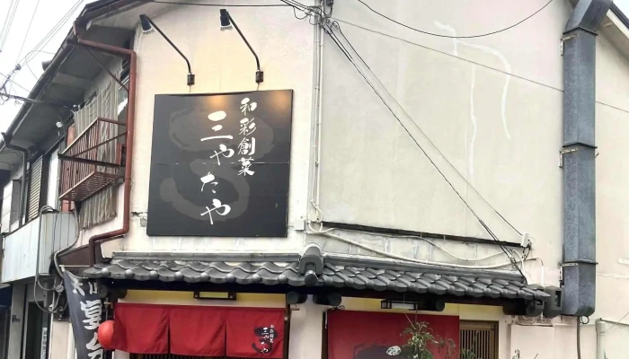 和彩創菜 三やたや -  割引 - 寝屋川市