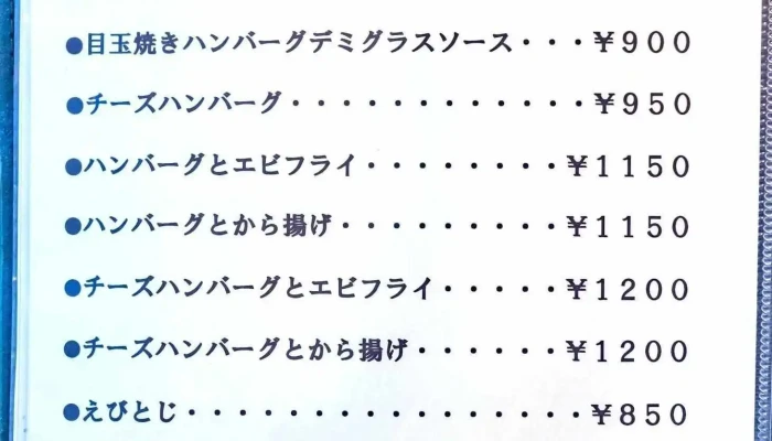 和洋亭苑あおき -  メニュー - 木古内町