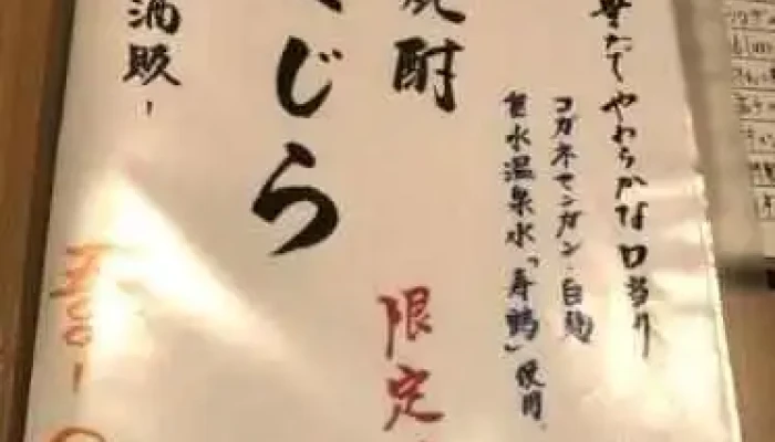和洋創作 圓山 -  メニュー - 柏原市