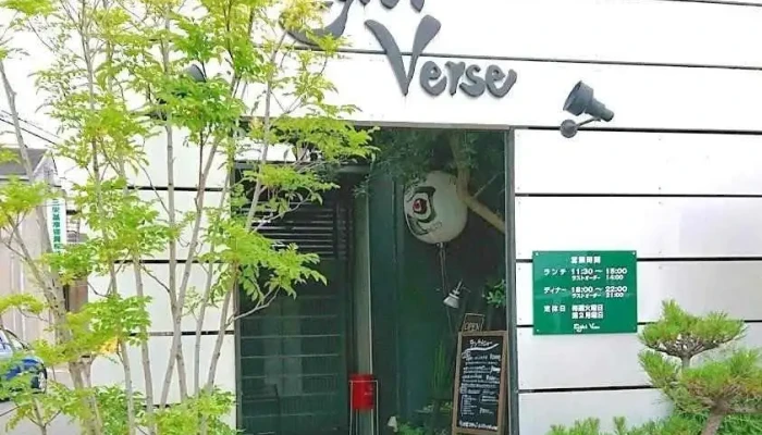 和洋折衷 旬料理 エイトバース - 羽曳野市