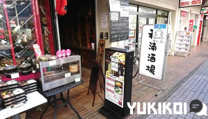 和浦酒場 -  雰囲気 - さいたま市