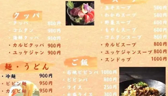 和牛en Yasakaarakawa メニュー - 東村山市