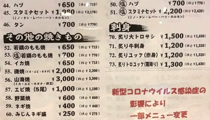 和牛亭あらかわ -  メニュー - 東村山市