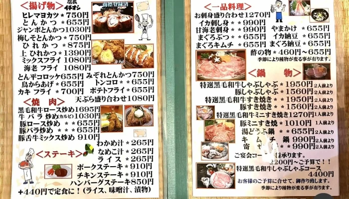 和風レストラン とん平 -  メニュー - 野田市