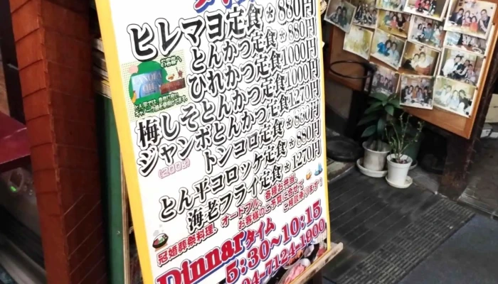 和風レストラン とん平 -  所在地 - 野田市