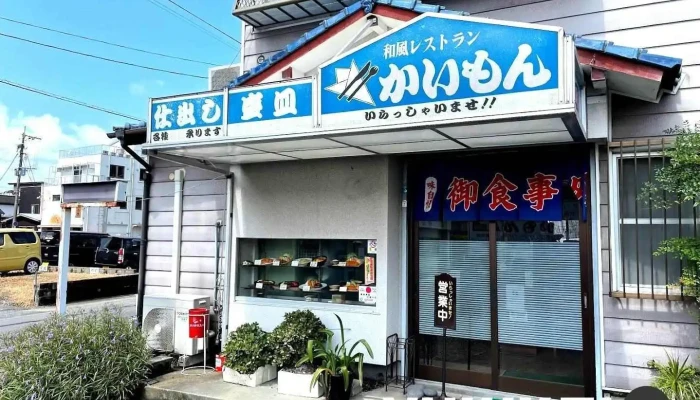 和風レストランかいもん - 薩摩川内市