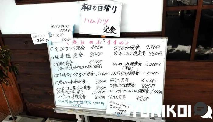 和風レストラン蔵 -  メニュー - 二戸市