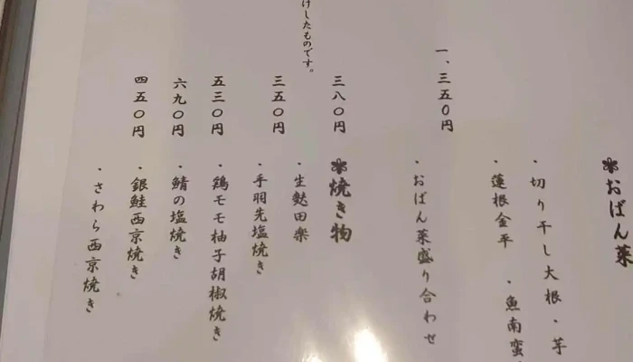 和食 ひら川 -  メニュー - 東村山市