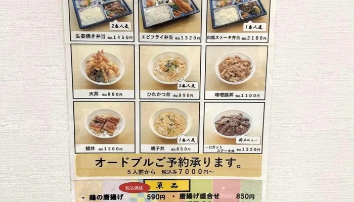 和食 三宝 -  メニュー - 小松市