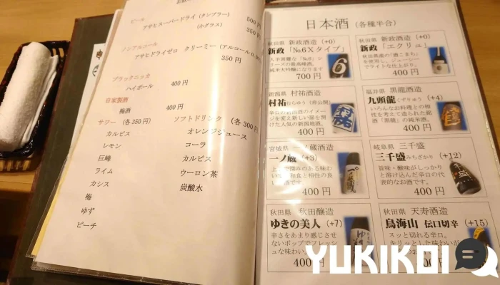 和食 友善 -  メニュー - 延岡市