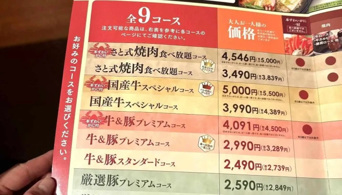 和食さと 寝屋川太秦店 -  メニュー - 寝屋川市