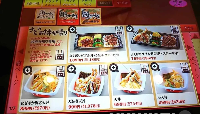 和食さと 招提南店 -  メニュー - 枚方市