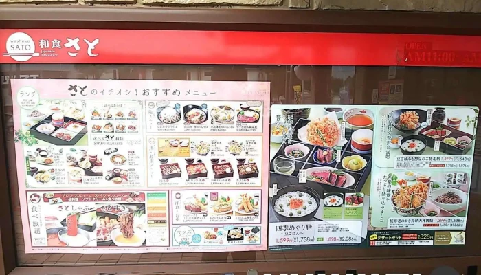 和食さと 星ヶ丘店 -  メニュー - 枚方市