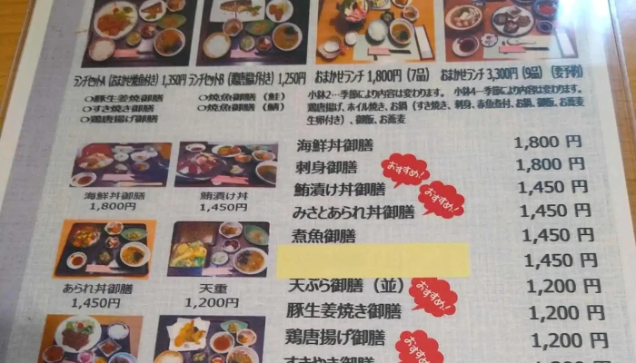 和食みさと -  近く - 日立市