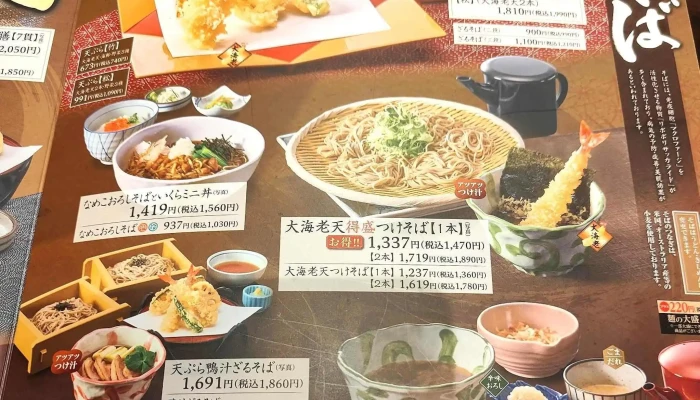 和食めん処サガミ 半田インター店 -  コメント - 半田市