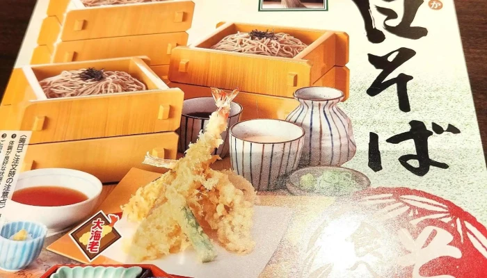 和食めん処サガミ 半田インター店 -  割引 - 半田市