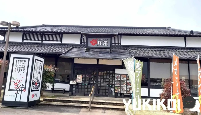 和食レストラン 庄屋 サンロードシティ人吉店（認証店） - 錦町