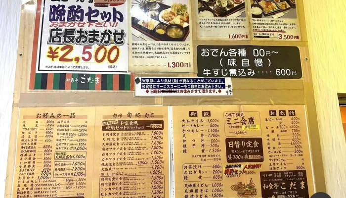和食亭 こだま -  メニュー - 延岡市